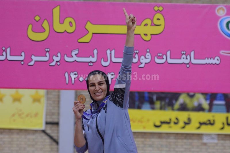 دوئل بزرگ گلرهای فوتسال زنان در حد تیم ملی